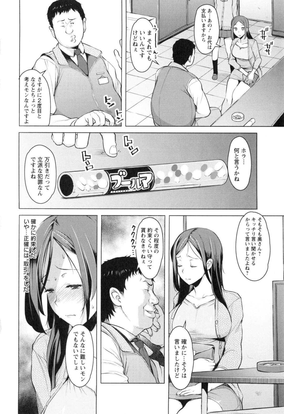 エロ漫画】万引きしたJK娘が店長にお詫びに行った美人妻がフェラをさせられると欲情してそのまま生中出しされちゃう！ | 絶望漫画館-エロ漫画・無料同人誌-